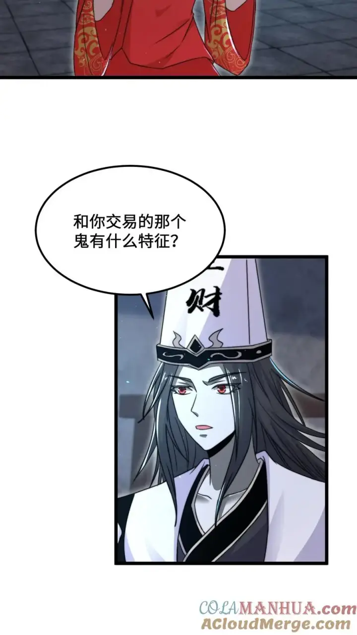 《开局直播地府：这直播间谁敢上啊》第102话 鬼掌柜的交易图11