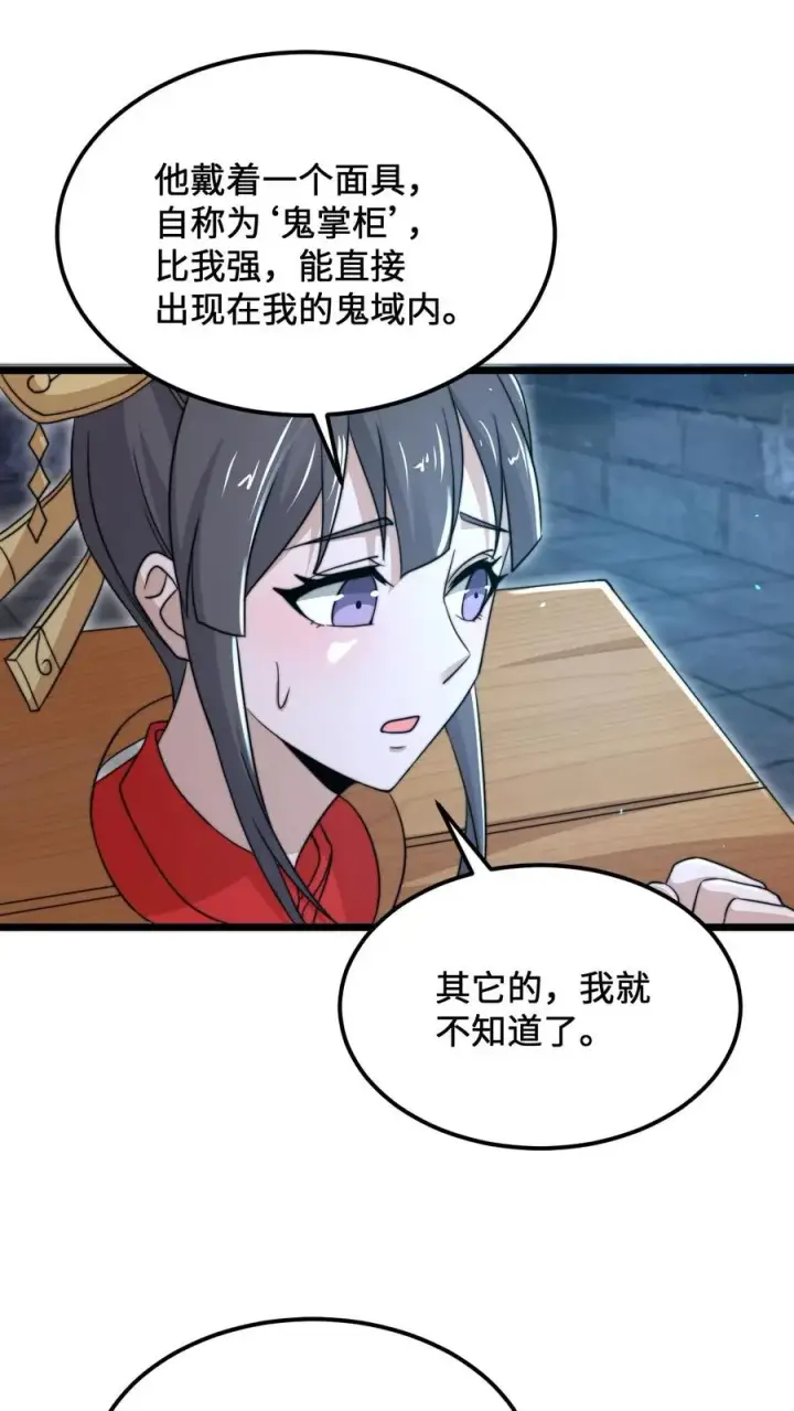 《开局直播地府：这直播间谁敢上啊》第102话 鬼掌柜的交易图12