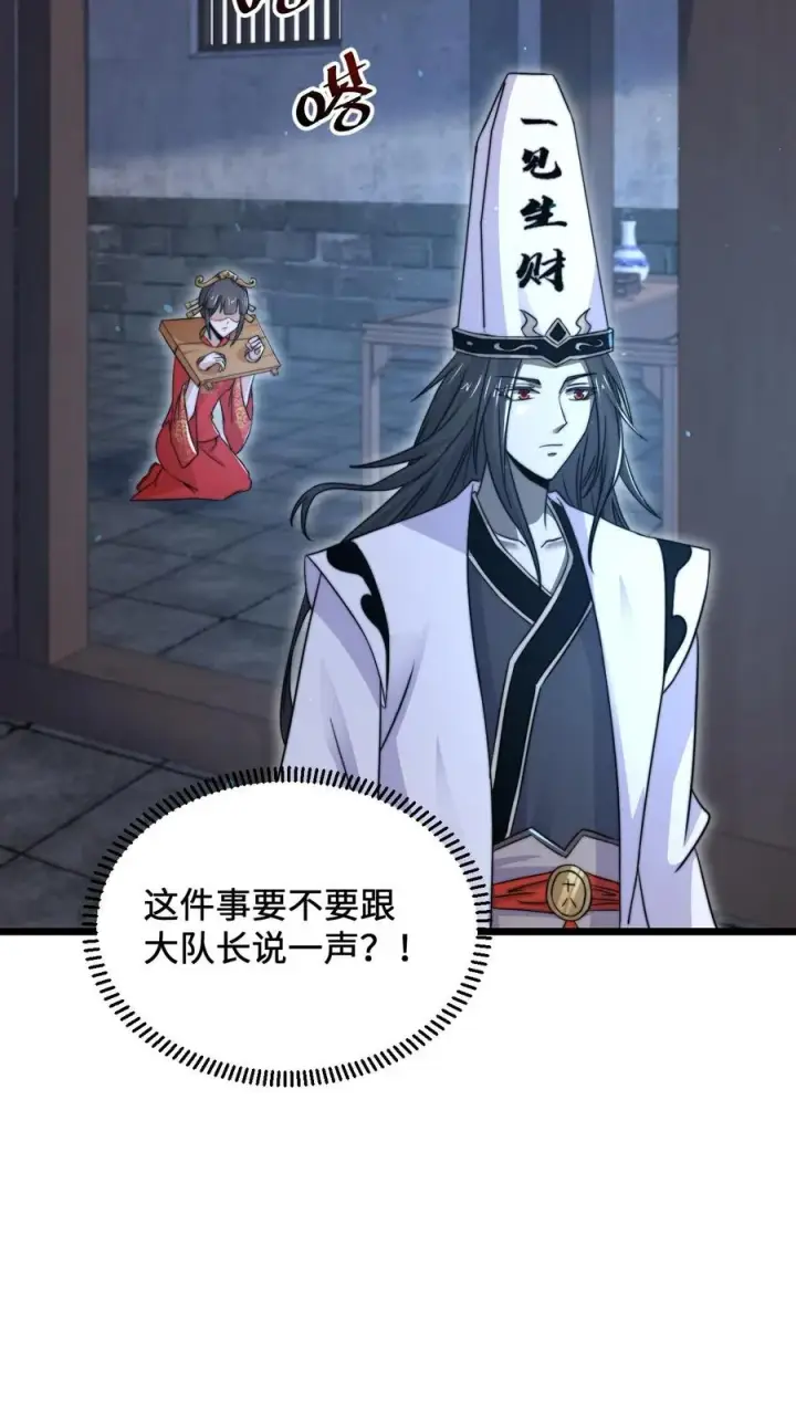 《开局直播地府：这直播间谁敢上啊》第102话 鬼掌柜的交易图14