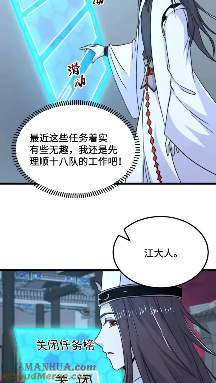 《开局直播地府：这直播间谁敢上啊》第102话 鬼掌柜的交易图17