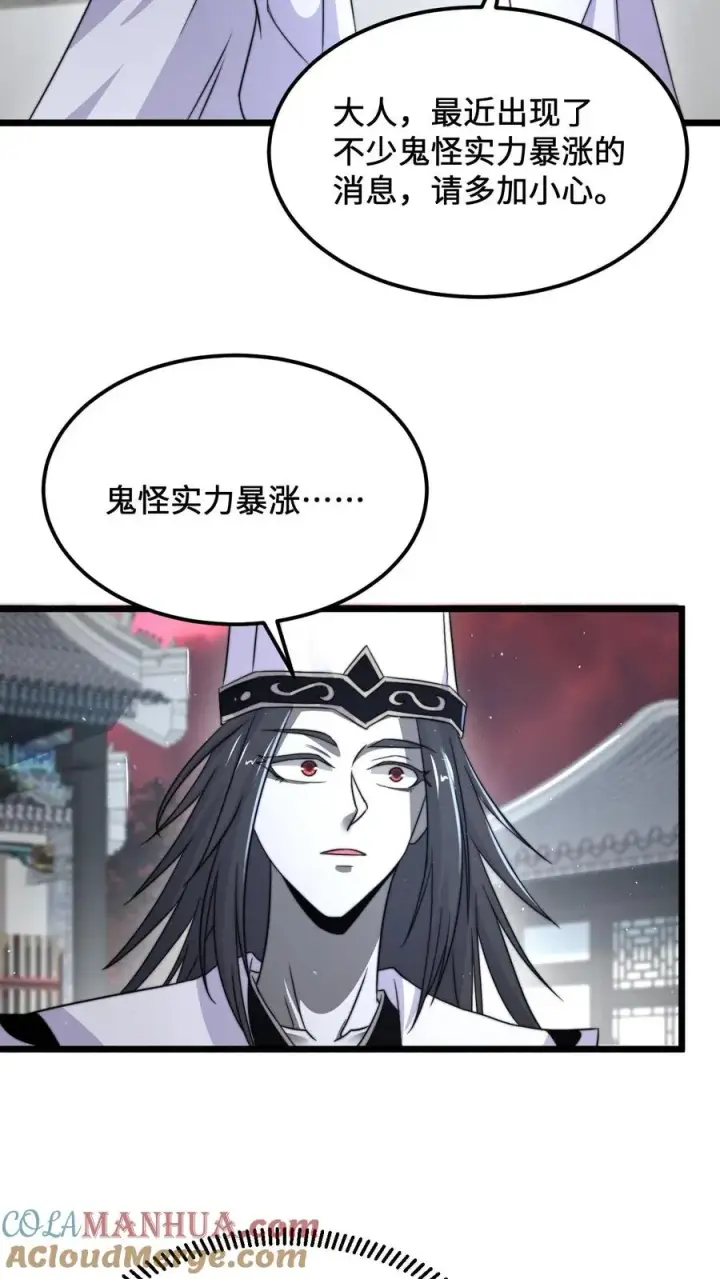 《开局直播地府：这直播间谁敢上啊》第102话 鬼掌柜的交易图19