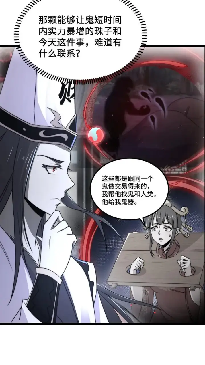 《开局直播地府：这直播间谁敢上啊》第102话 鬼掌柜的交易图20