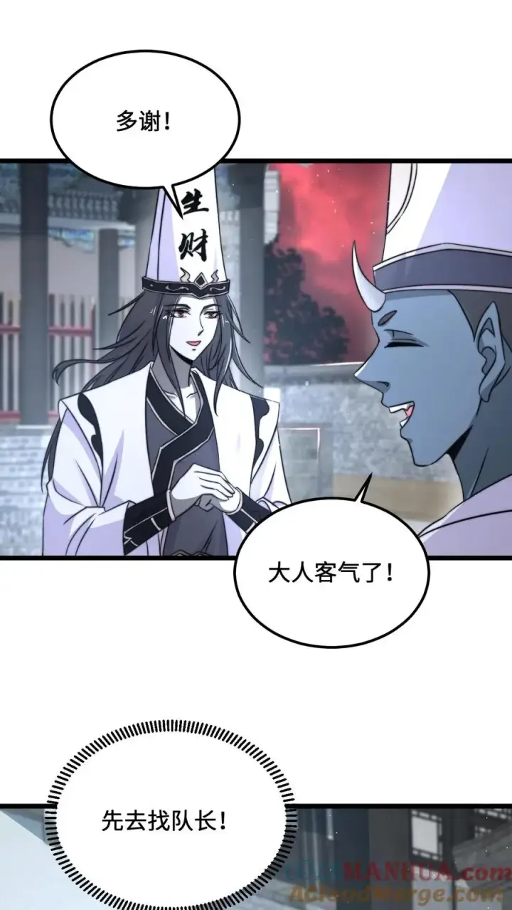 《开局直播地府：这直播间谁敢上啊》第102话 鬼掌柜的交易图21