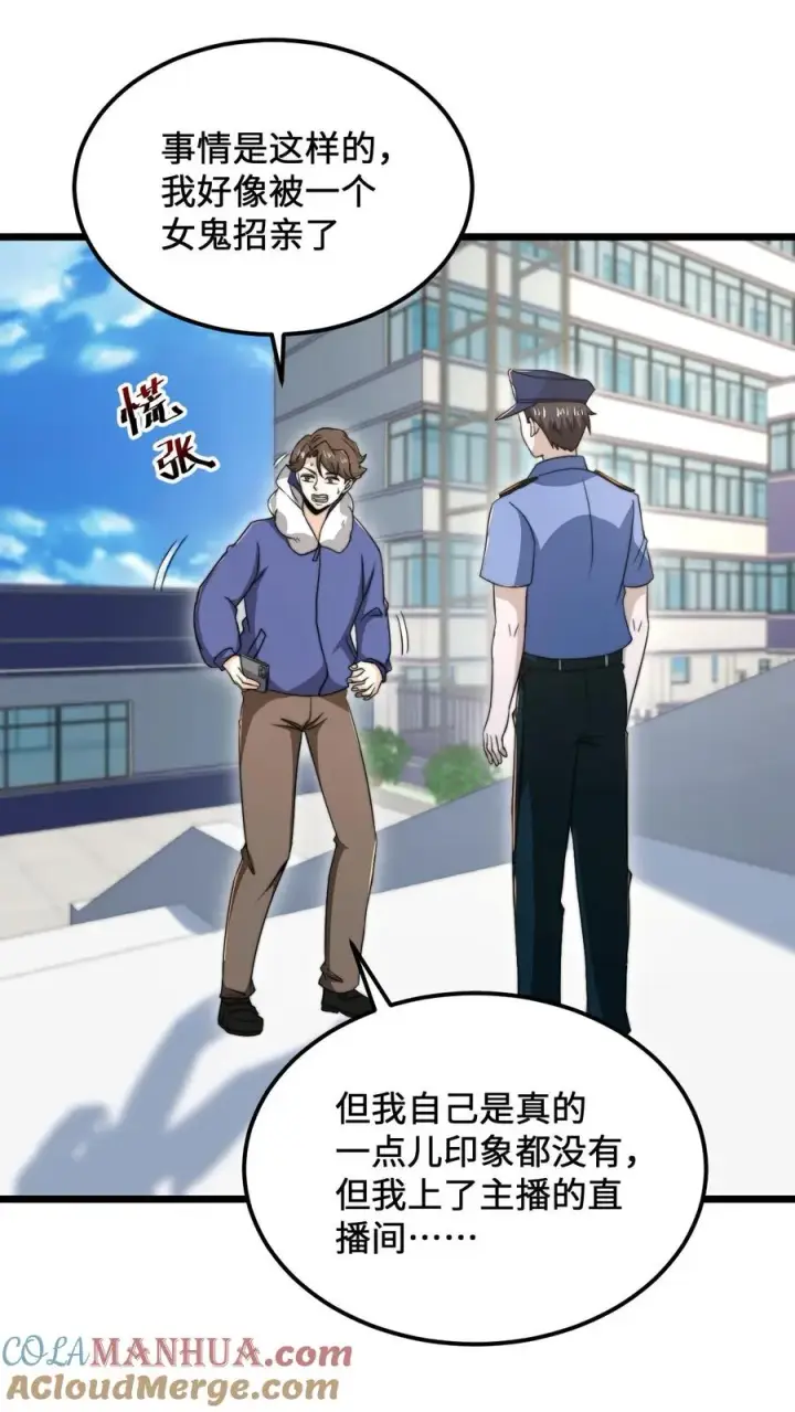 《开局直播地府：这直播间谁敢上啊》第102话 鬼掌柜的交易图3