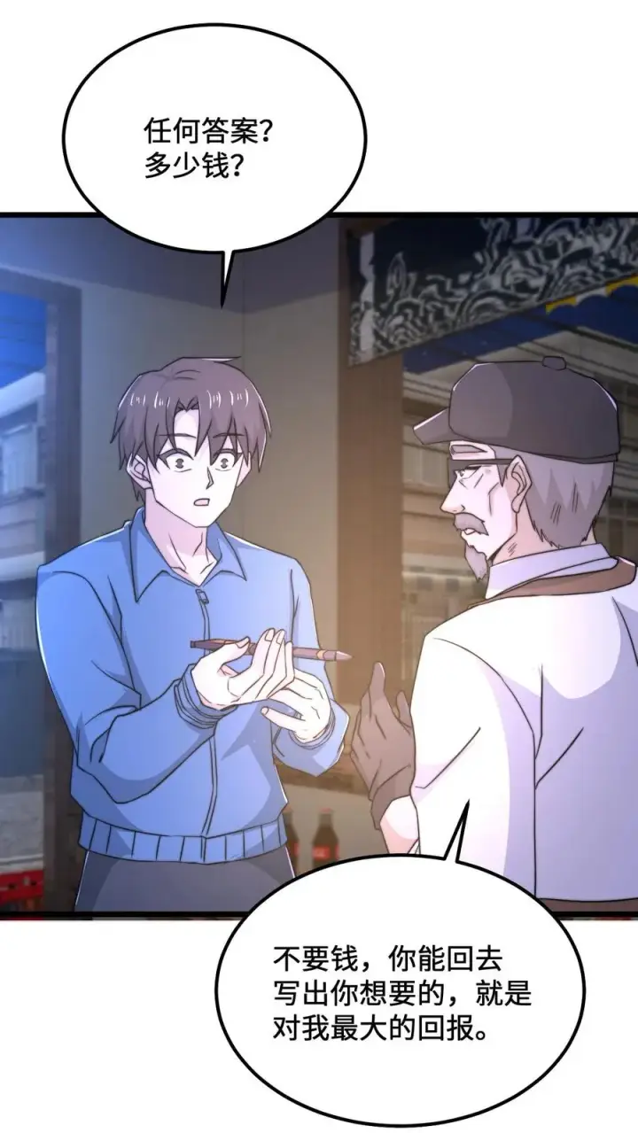 《开局直播地府：这直播间谁敢上啊》第103话 一支能实现愿望的笔图14