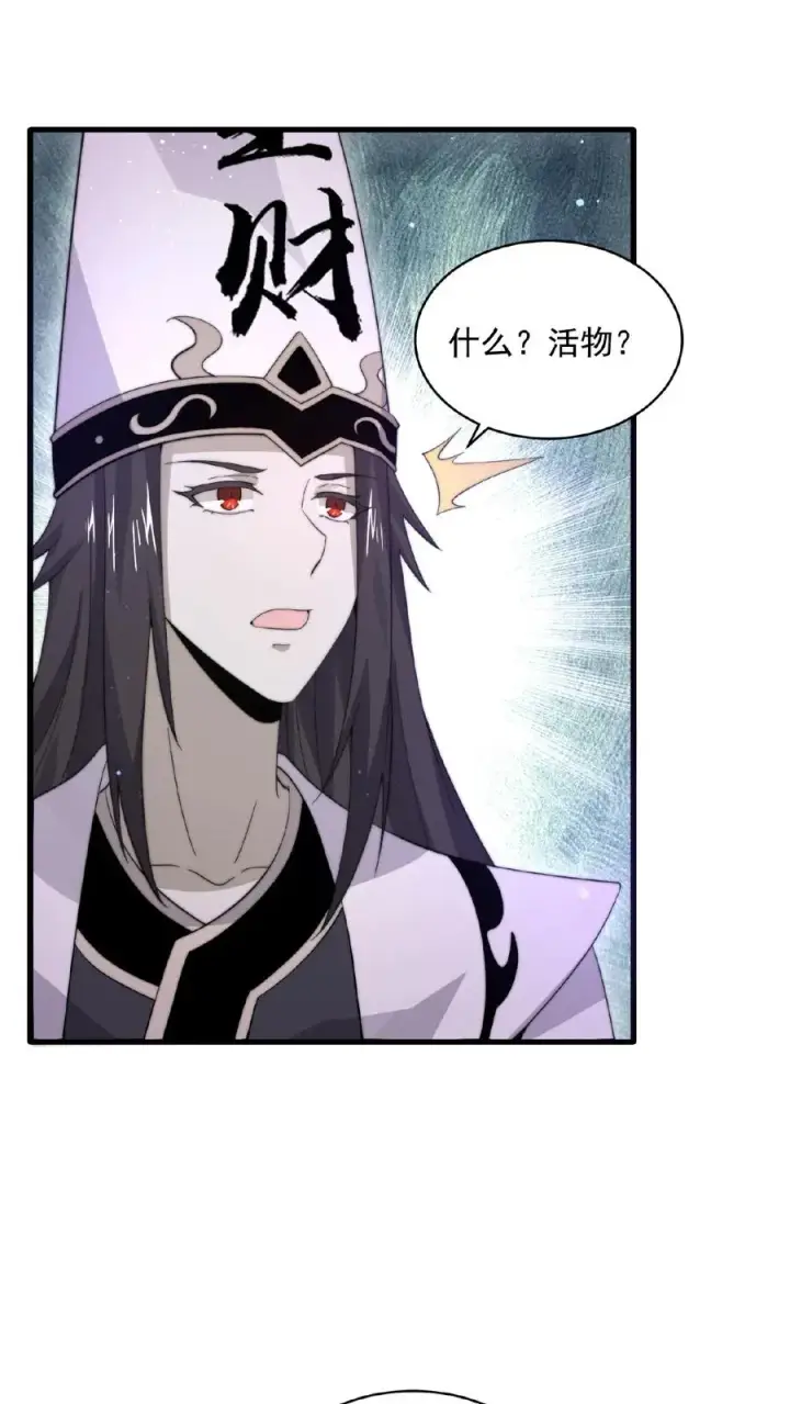 《开局直播地府：这直播间谁敢上啊》第104话 以活物做鬼器！图2