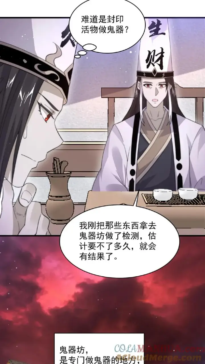 《开局直播地府：这直播间谁敢上啊》第104话 以活物做鬼器！图3