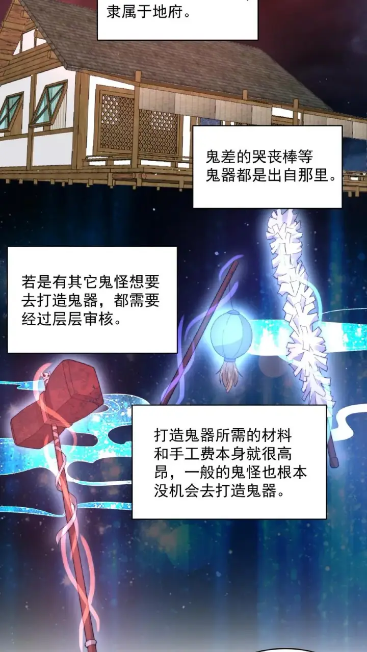 《开局直播地府：这直播间谁敢上啊》第104话 以活物做鬼器！图4