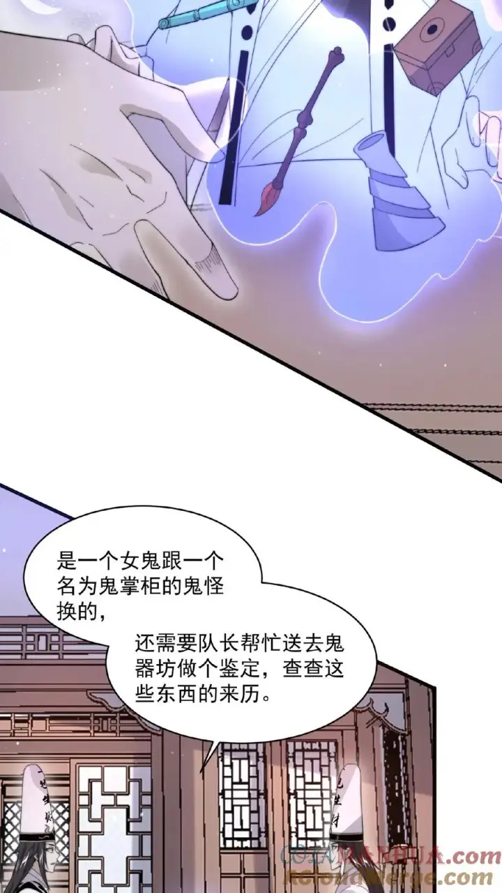 《开局直播地府：这直播间谁敢上啊》第104话 以活物做鬼器！图7