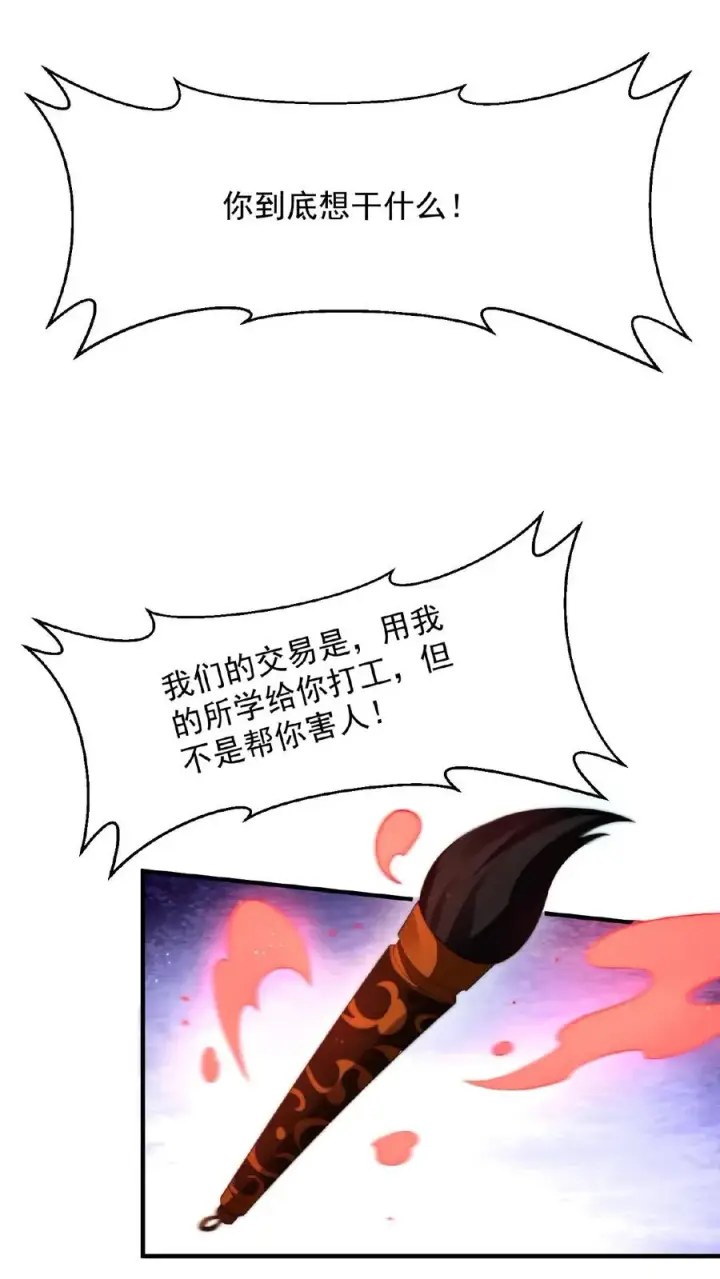《开局直播地府：这直播间谁敢上啊》第105话 被吞噬的庄以帆图12