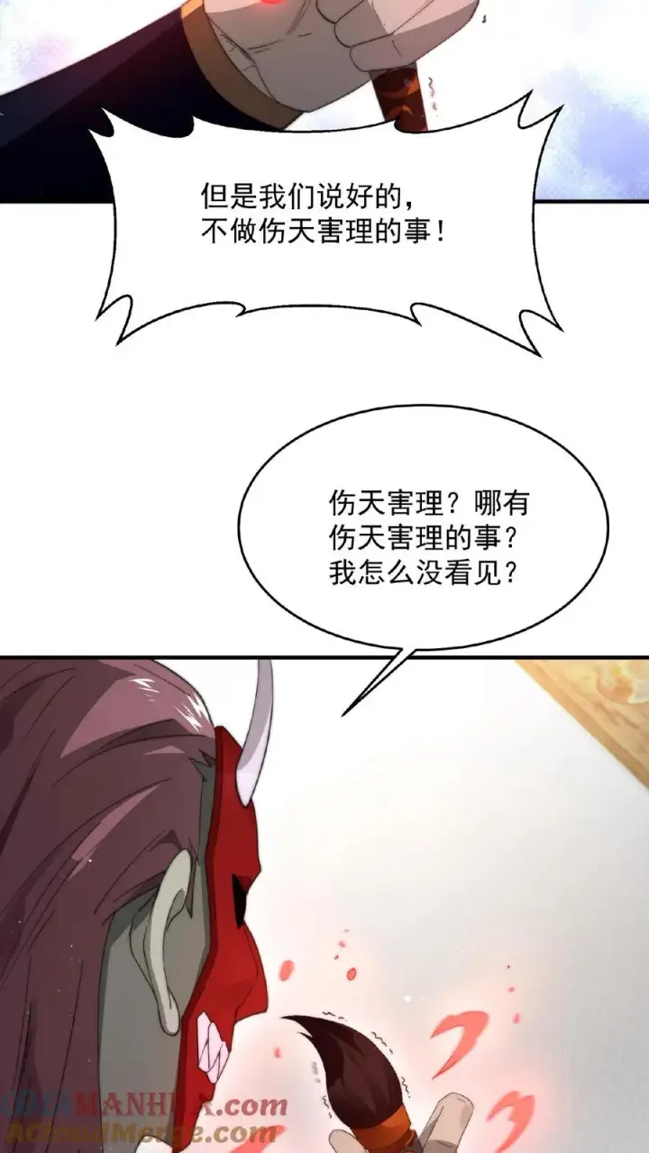 《开局直播地府：这直播间谁敢上啊》第105话 被吞噬的庄以帆图15