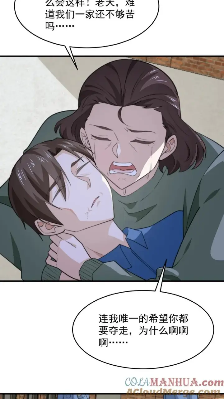 《开局直播地府：这直播间谁敢上啊》第105话 被吞噬的庄以帆图5