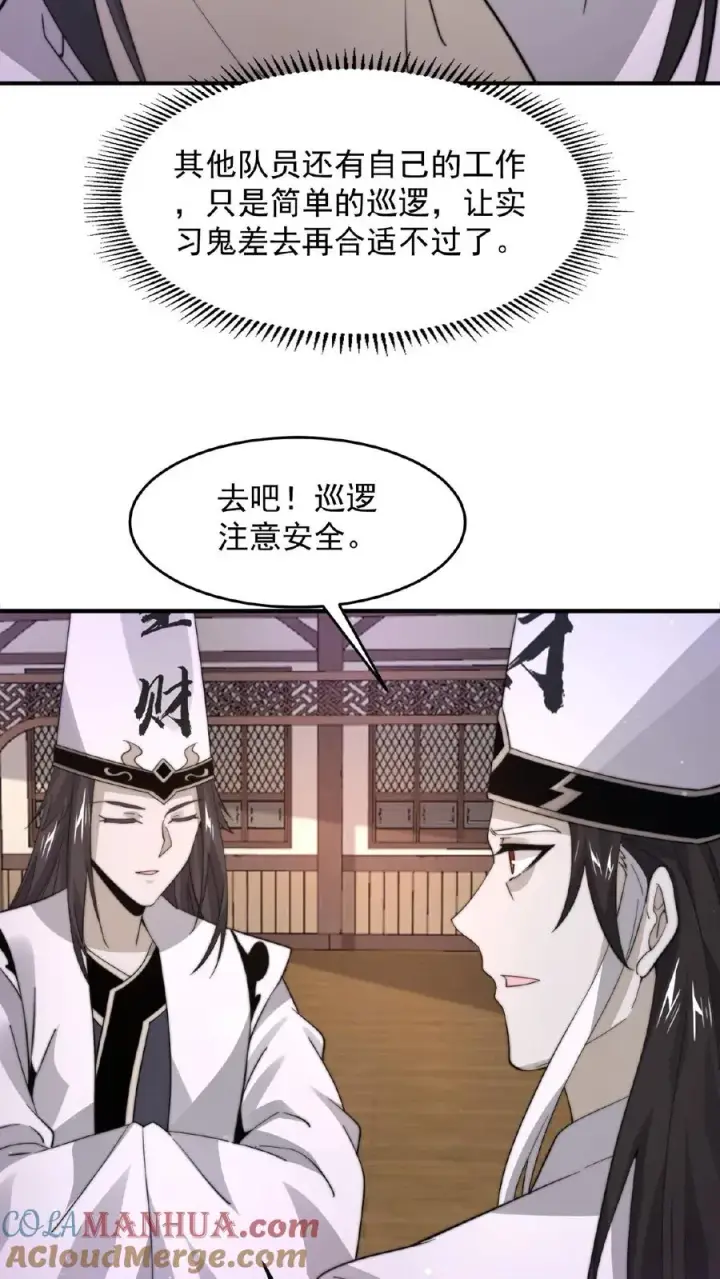 《开局直播地府：这直播间谁敢上啊》第106话 再次出现的鬼掌柜图15