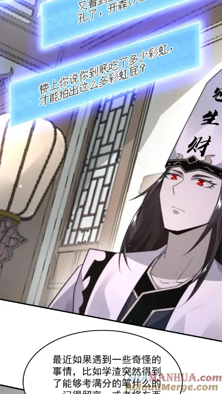 《开局直播地府：这直播间谁敢上啊》第106话 再次出现的鬼掌柜图25