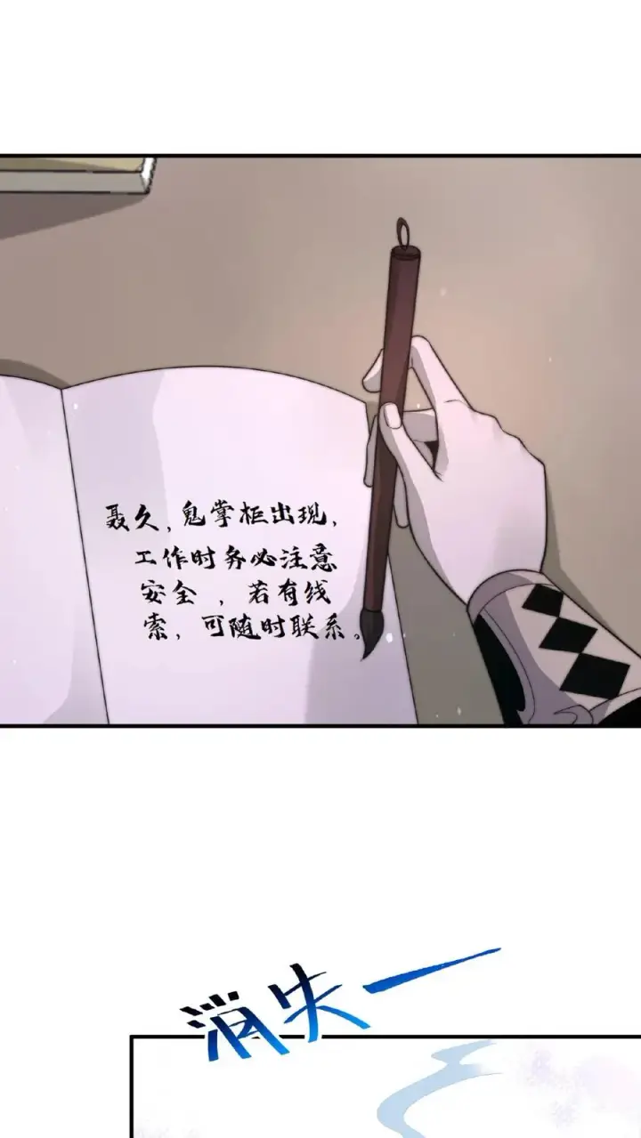《开局直播地府：这直播间谁敢上啊》第106话 再次出现的鬼掌柜图28