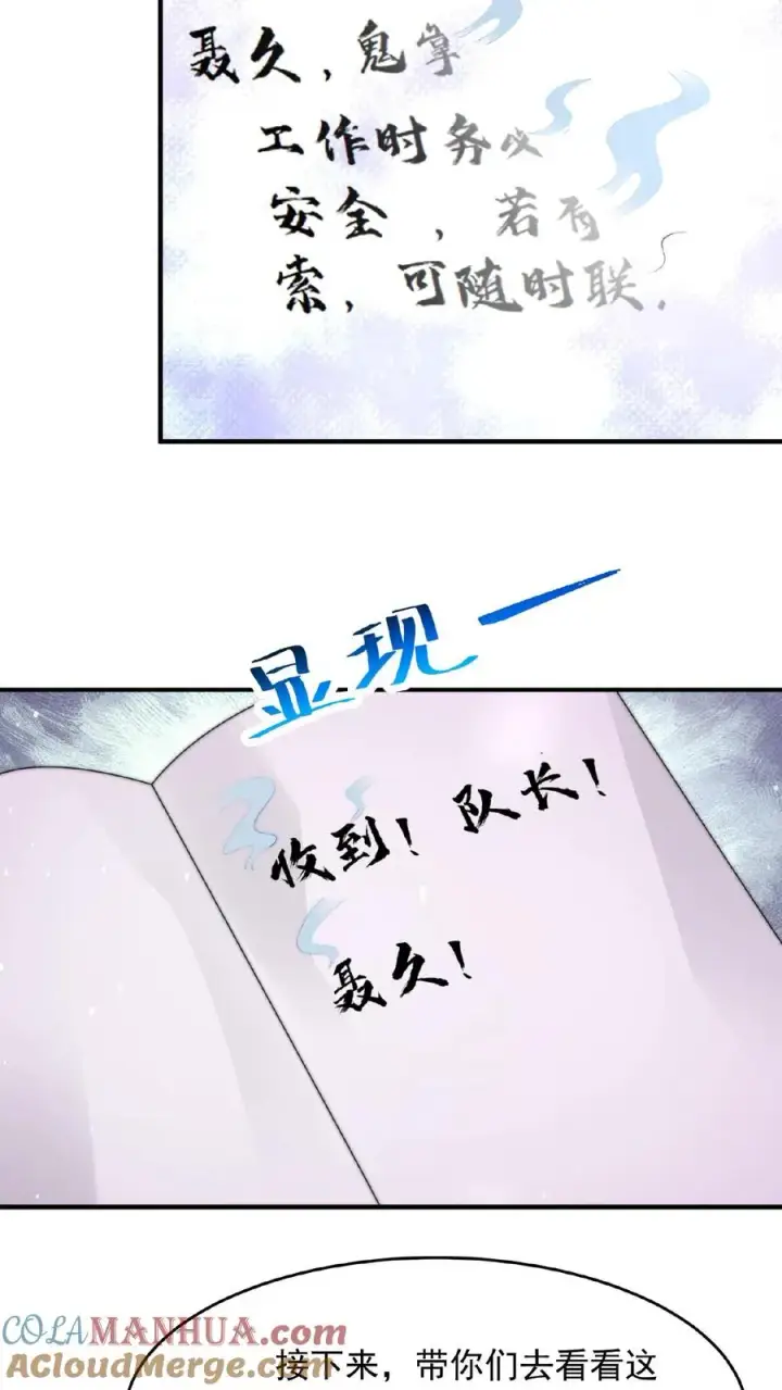 《开局直播地府：这直播间谁敢上啊》第106话 再次出现的鬼掌柜图29