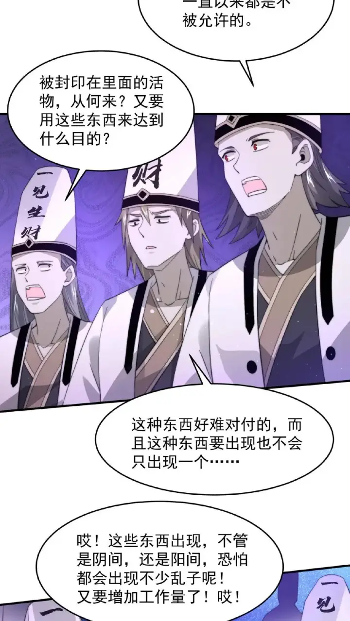 《开局直播地府：这直播间谁敢上啊》第106话 再次出现的鬼掌柜图4