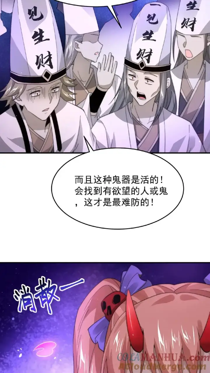《开局直播地府：这直播间谁敢上啊》第106话 再次出现的鬼掌柜图5