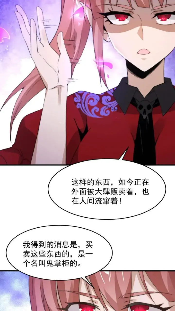 《开局直播地府：这直播间谁敢上啊》第106话 再次出现的鬼掌柜图6