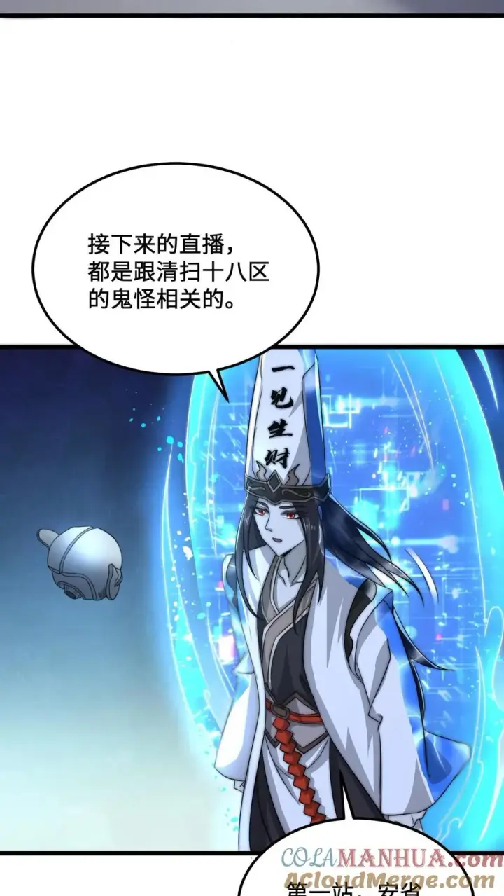 《开局直播地府：这直播间谁敢上啊》第107话 情侣游戏图11