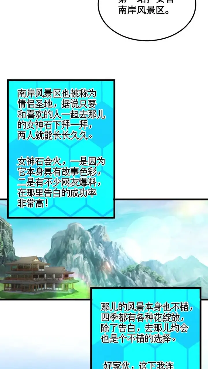 《开局直播地府：这直播间谁敢上啊》第107话 情侣游戏图12