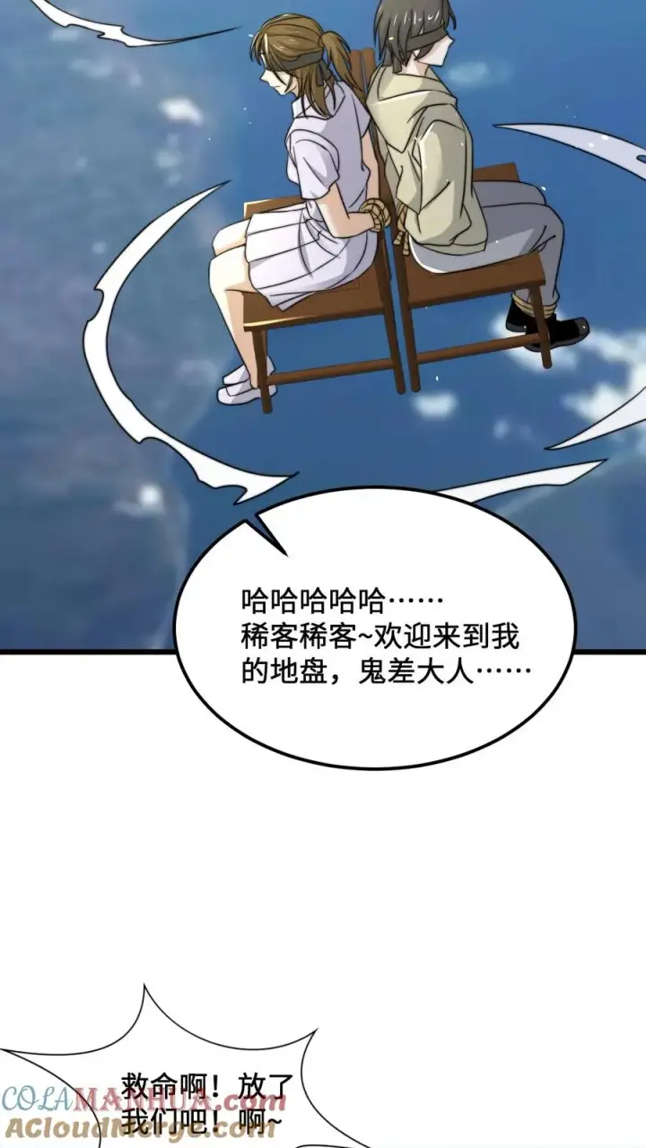 《开局直播地府：这直播间谁敢上啊》第107话 情侣游戏图21