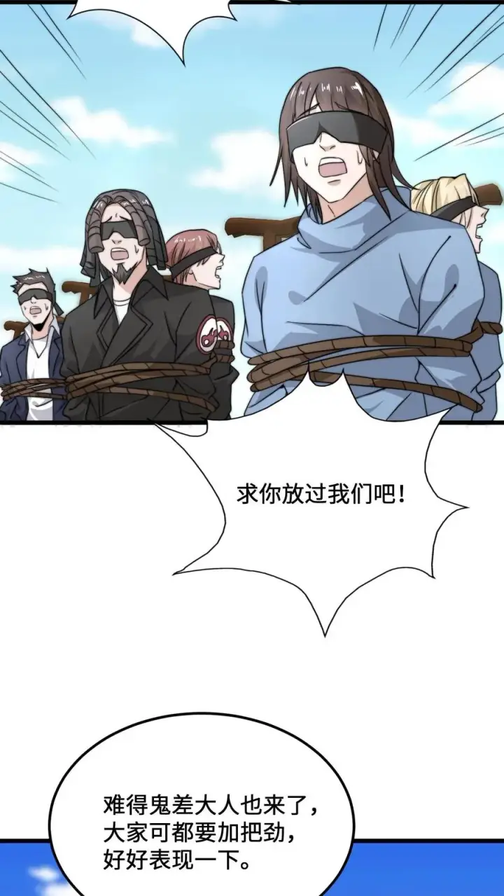 《开局直播地府：这直播间谁敢上啊》第107话 情侣游戏图22