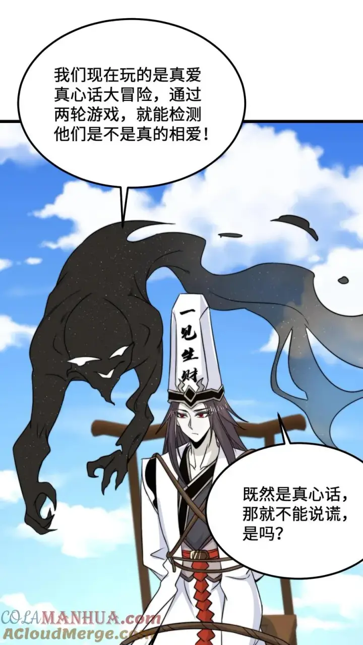 《开局直播地府：这直播间谁敢上啊》第107话 情侣游戏图27