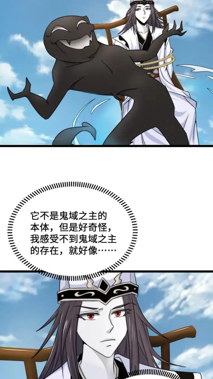 《开局直播地府：这直播间谁敢上啊》第108话 真心话测试，免费的哦！图10