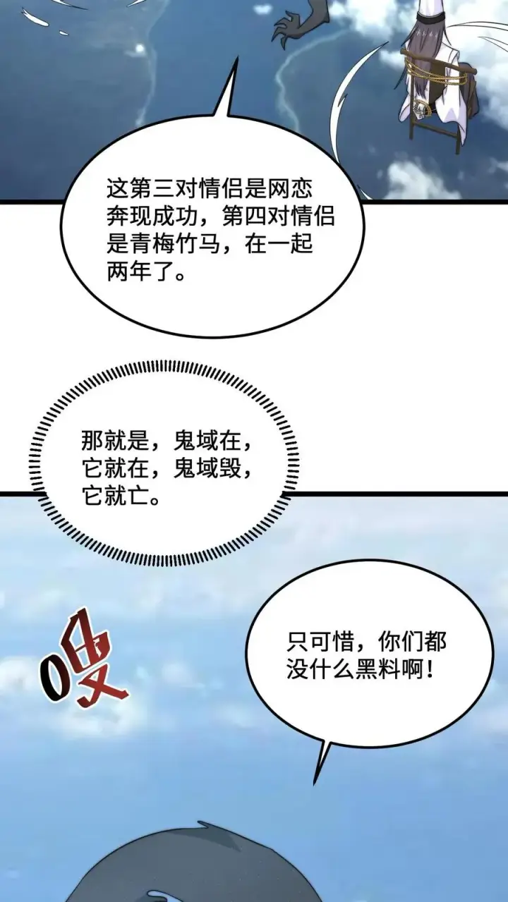 《开局直播地府：这直播间谁敢上啊》第108话 真心话测试，免费的哦！图12