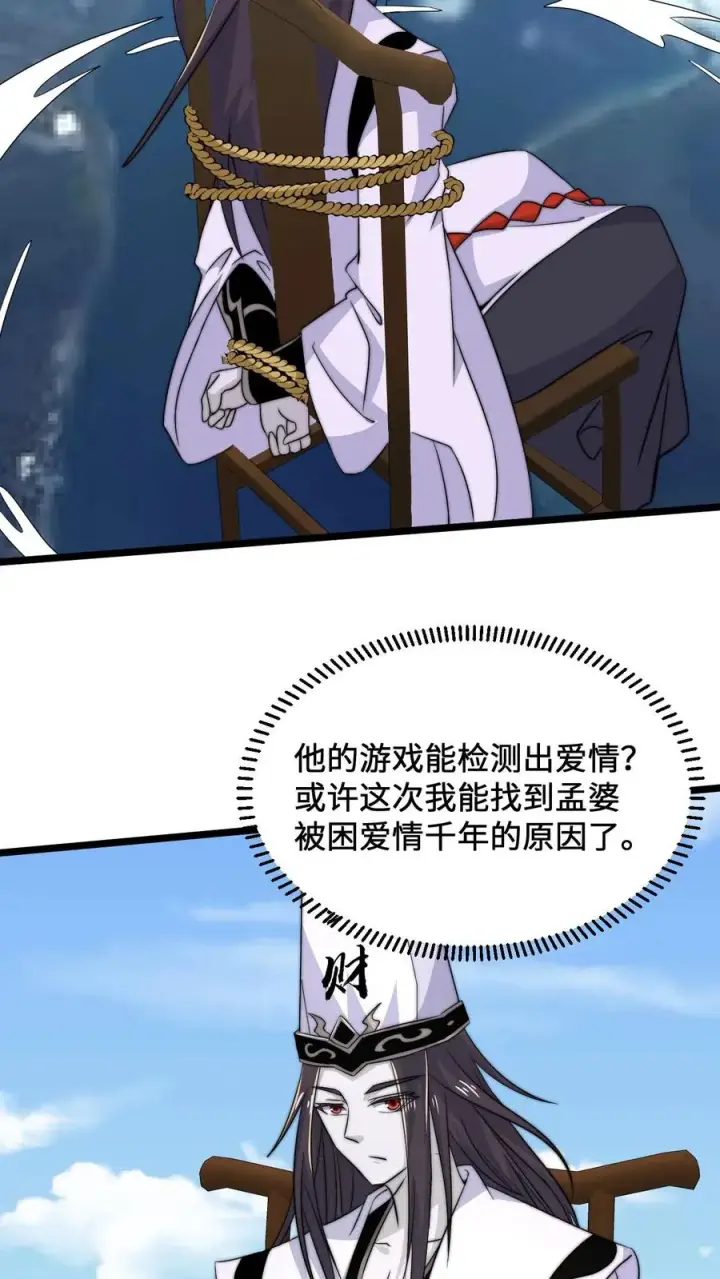 《开局直播地府：这直播间谁敢上啊》第108话 真心话测试，免费的哦！图14