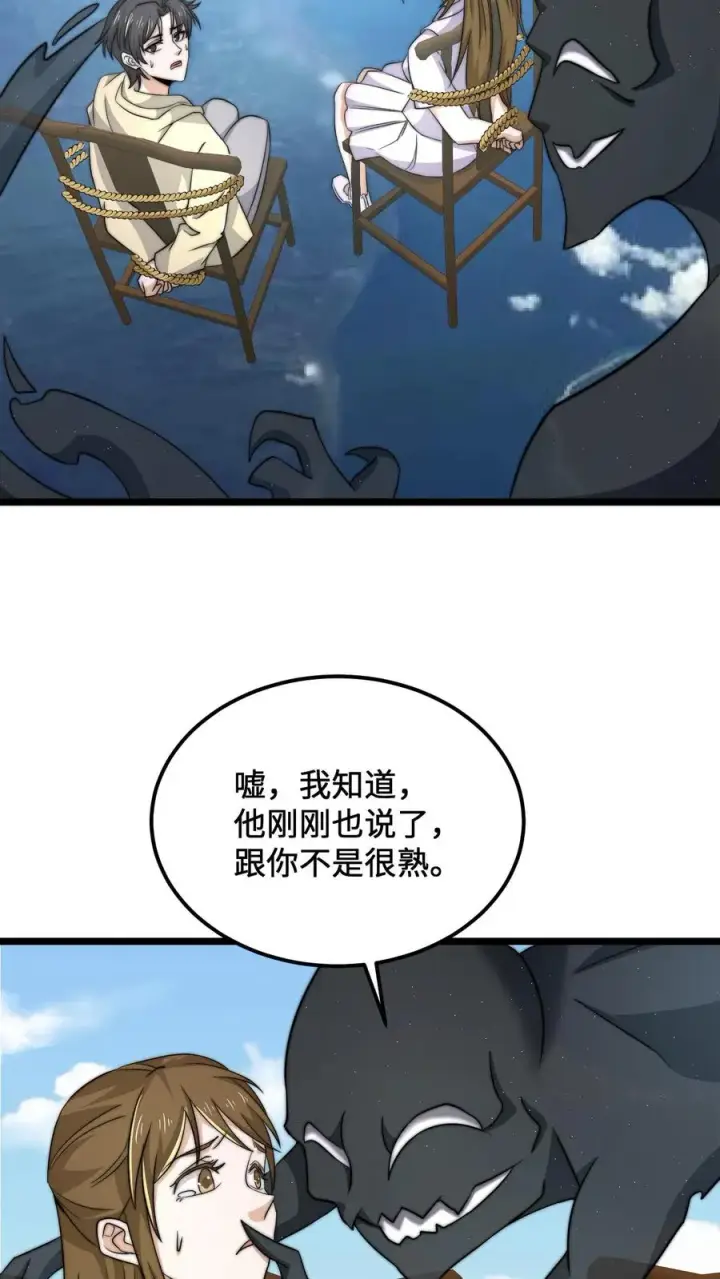 《开局直播地府：这直播间谁敢上啊》第108话 真心话测试，免费的哦！图16