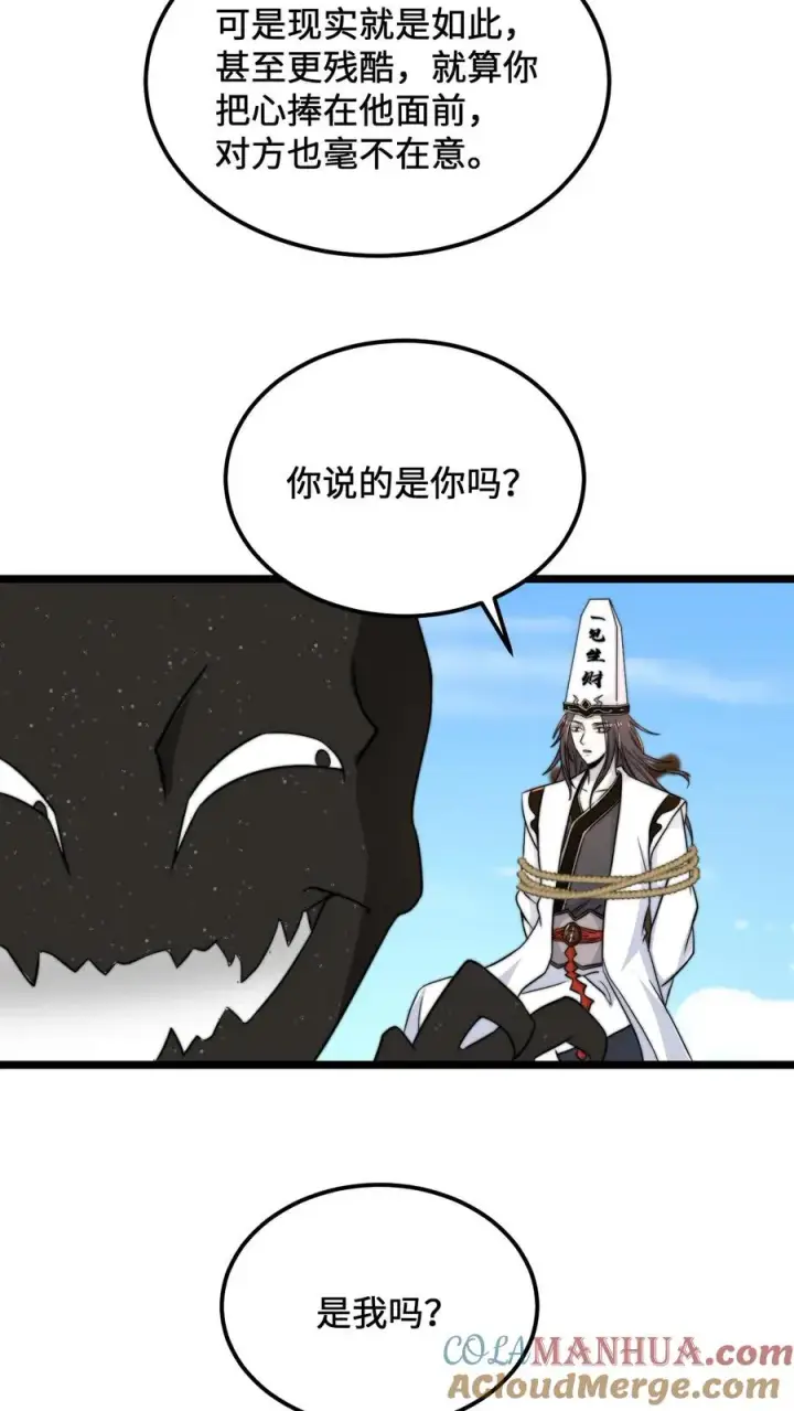 《开局直播地府：这直播间谁敢上啊》第108话 真心话测试，免费的哦！图19