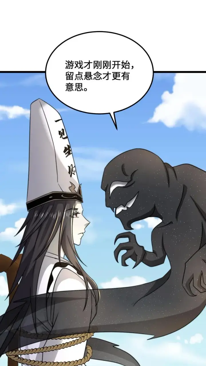 《开局直播地府：这直播间谁敢上啊》第108话 真心话测试，免费的哦！图2