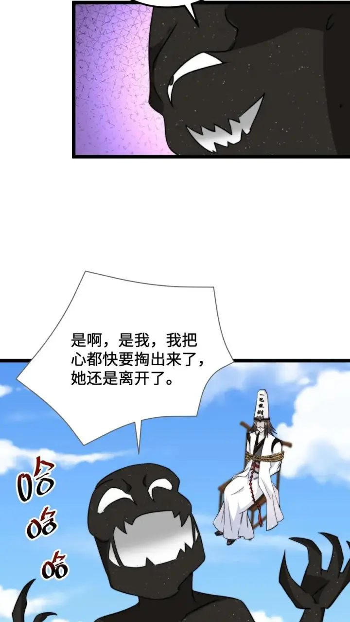《开局直播地府：这直播间谁敢上啊》第108话 真心话测试，免费的哦！图20