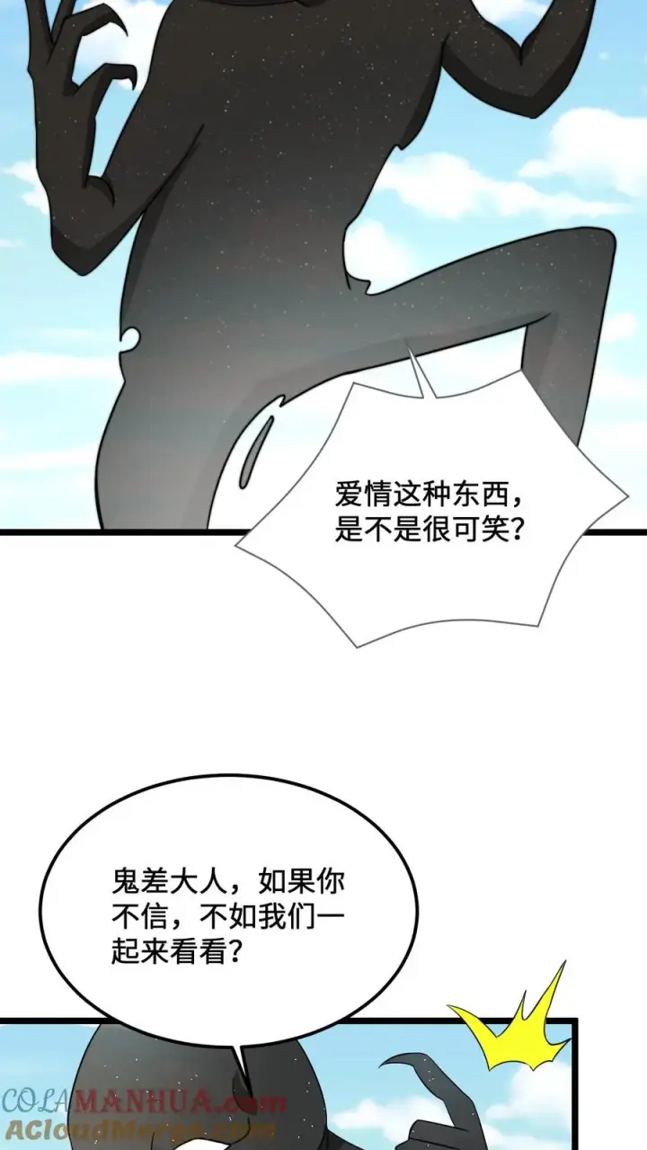 《开局直播地府：这直播间谁敢上啊》第108话 真心话测试，免费的哦！图21