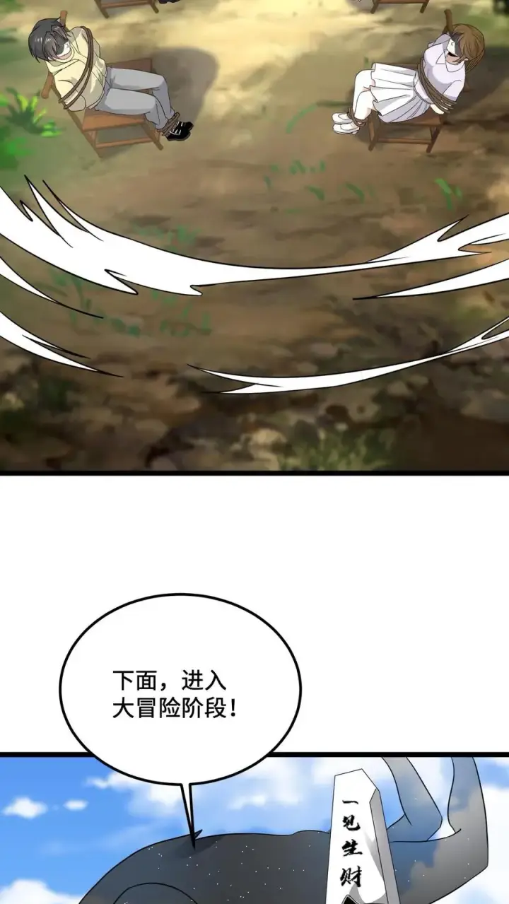 《开局直播地府：这直播间谁敢上啊》第108话 真心话测试，免费的哦！图24