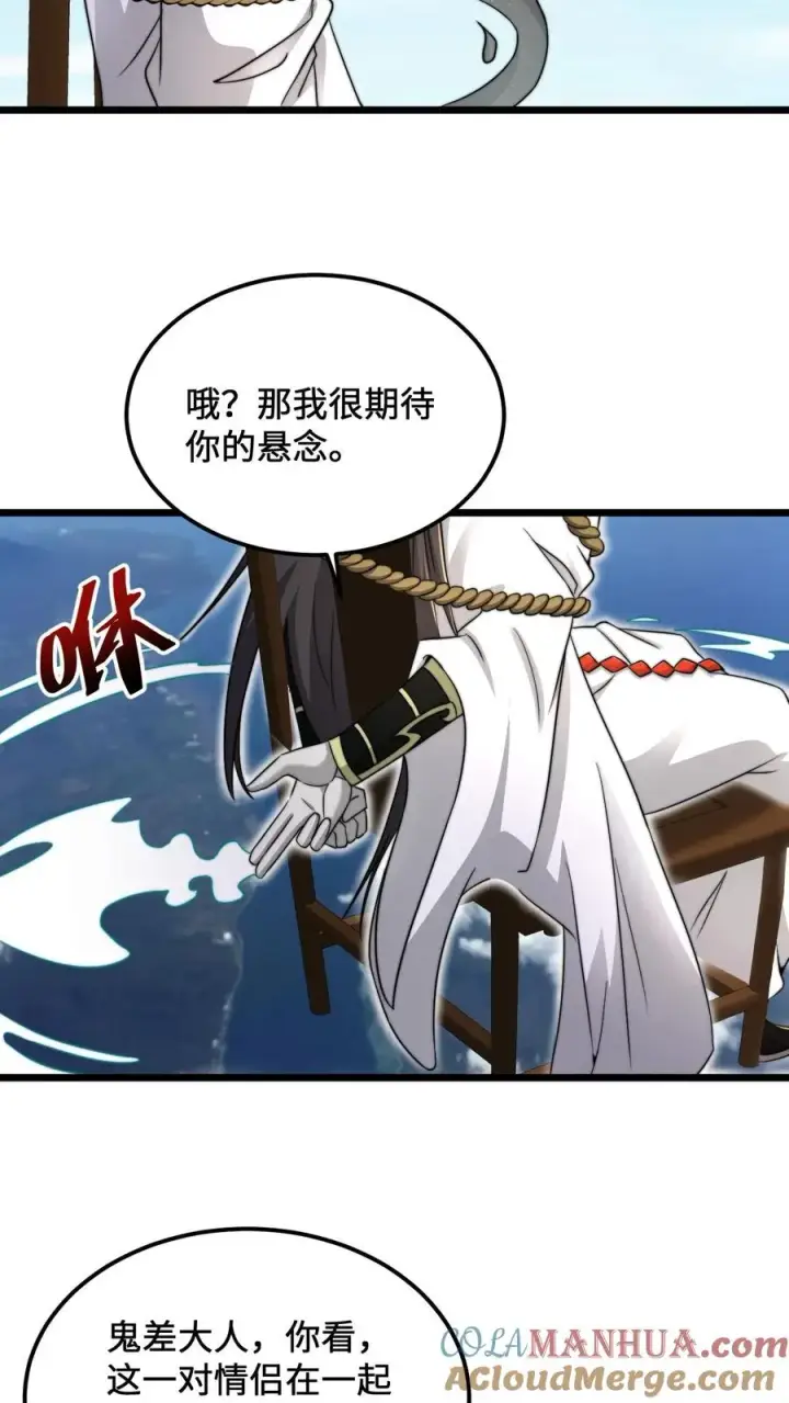 《开局直播地府：这直播间谁敢上啊》第108话 真心话测试，免费的哦！图3