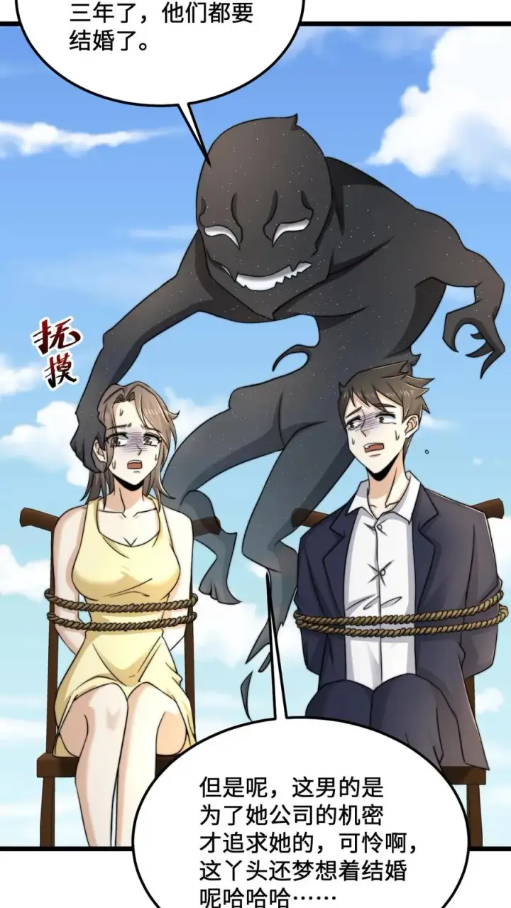 《开局直播地府：这直播间谁敢上啊》第108话 真心话测试，免费的哦！图4
