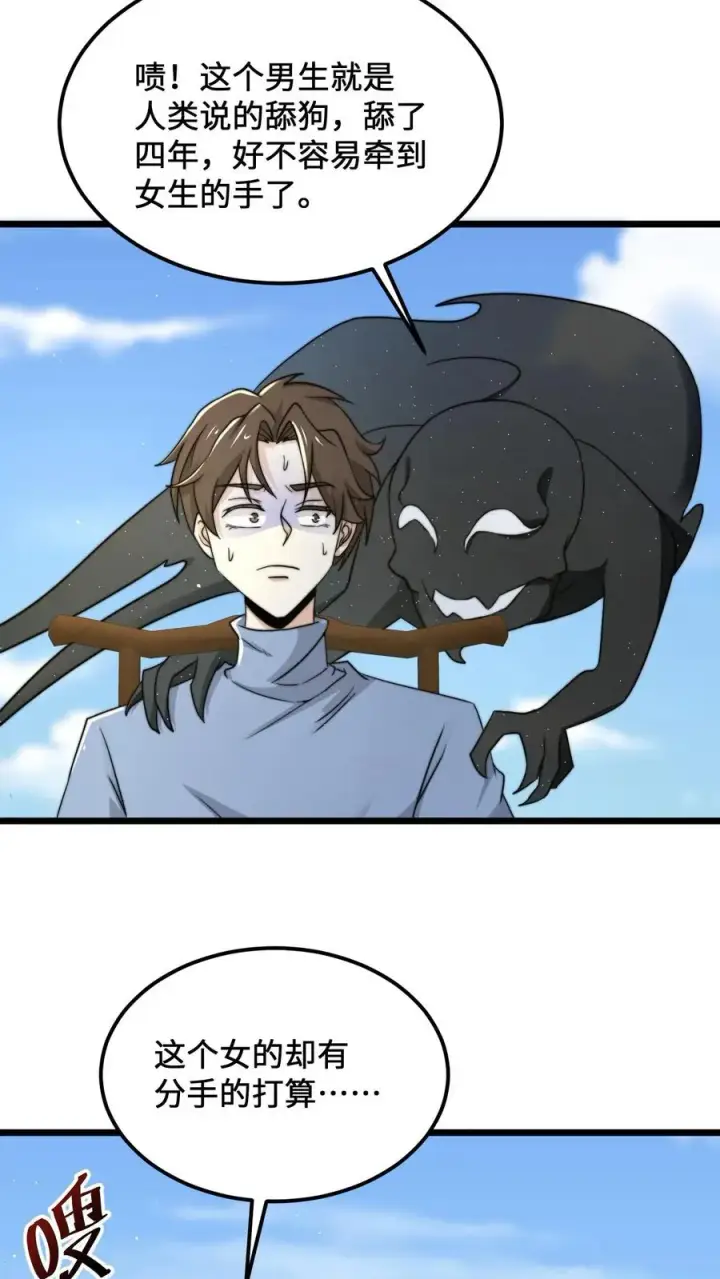 《开局直播地府：这直播间谁敢上啊》第108话 真心话测试，免费的哦！图8