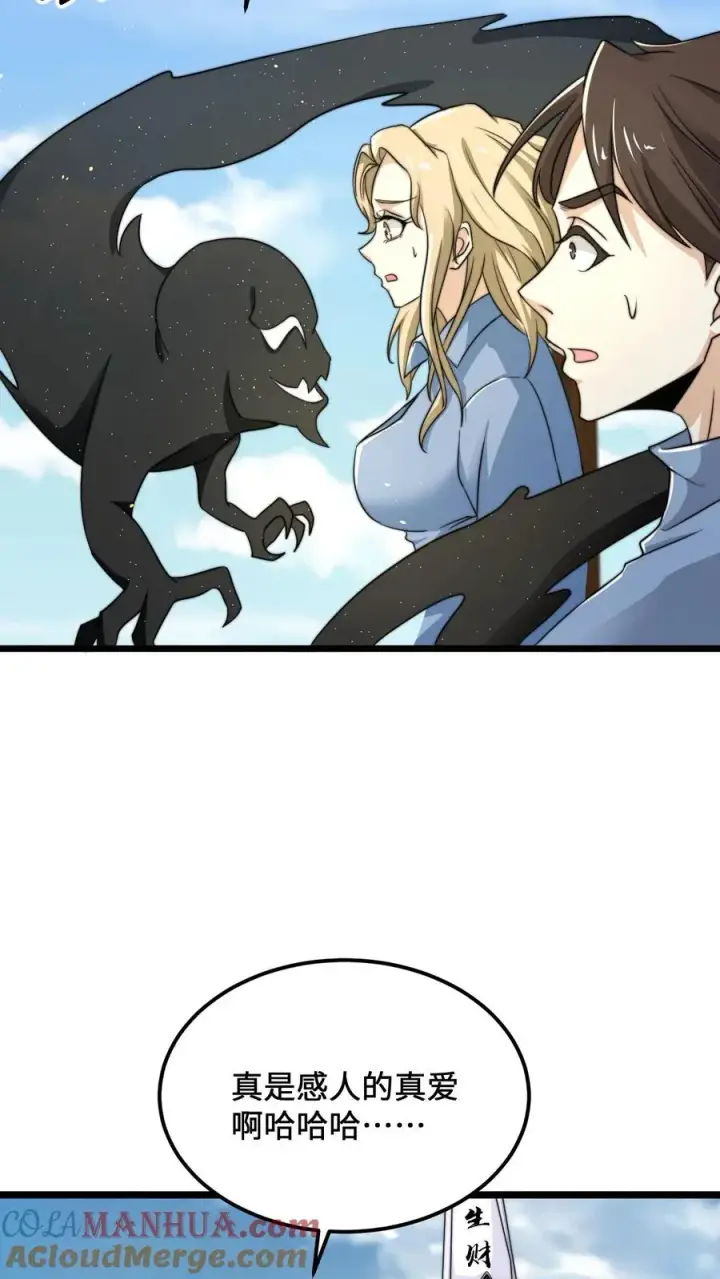 《开局直播地府：这直播间谁敢上啊》第108话 真心话测试，免费的哦！图9