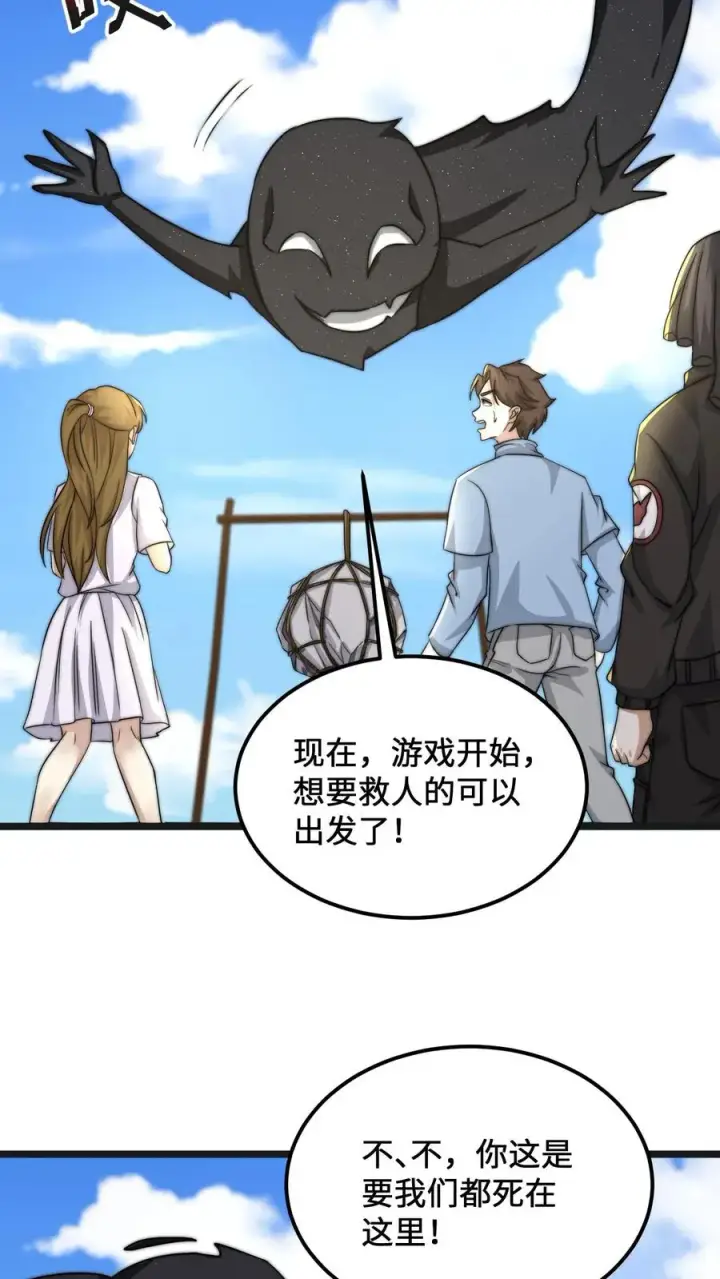 《开局直播地府：这直播间谁敢上啊》第109话 由不得你！图10