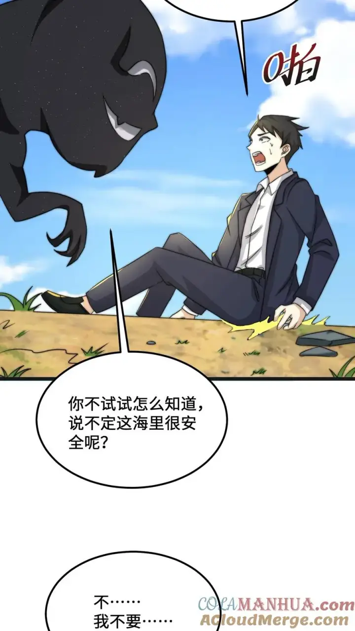 《开局直播地府：这直播间谁敢上啊》第109话 由不得你！图11