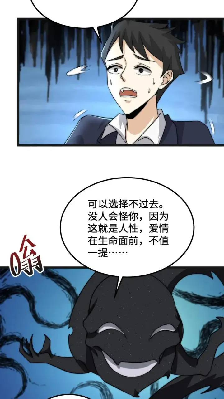 《开局直播地府：这直播间谁敢上啊》第109话 由不得你！图12