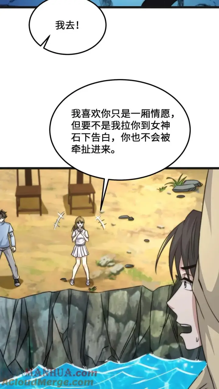 《开局直播地府：这直播间谁敢上啊》第109话 由不得你！图13