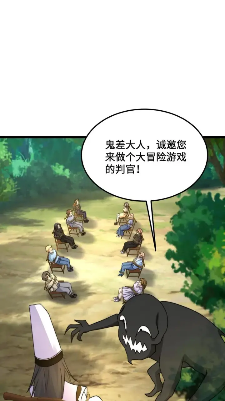 《开局直播地府：这直播间谁敢上啊》第109话 由不得你！图2