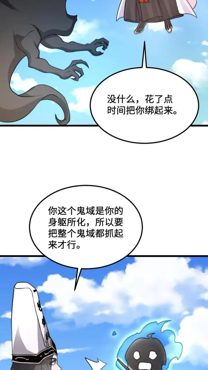 《开局直播地府：这直播间谁敢上啊》第109话 由不得你！图22