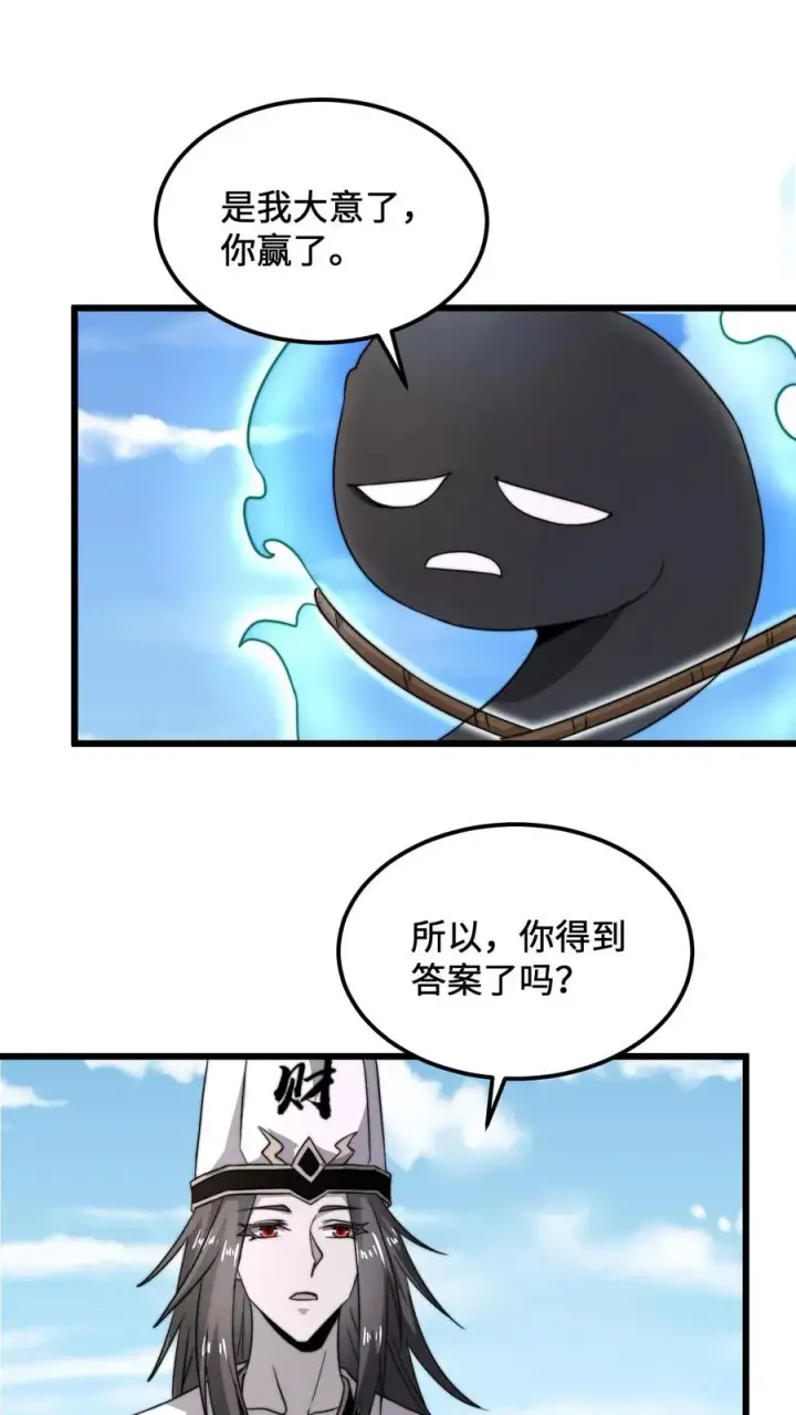 《开局直播地府：这直播间谁敢上啊》第109话 由不得你！图24
