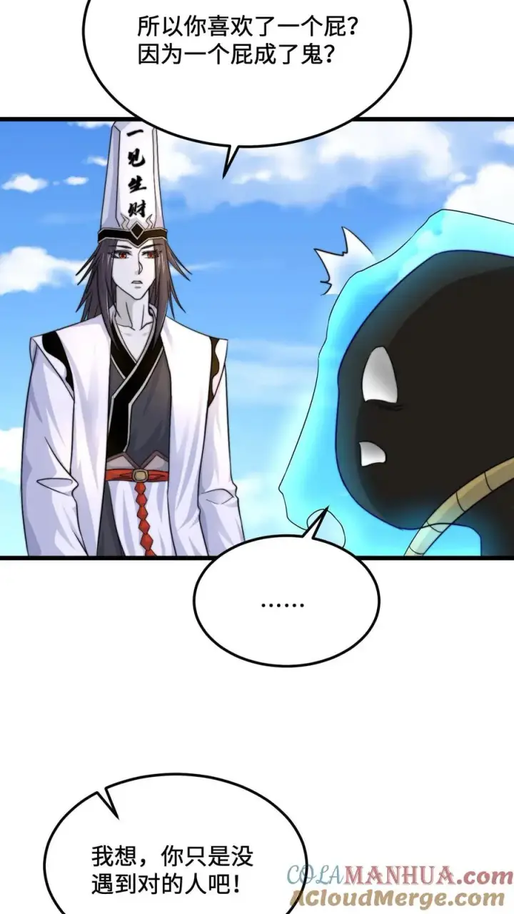 《开局直播地府：这直播间谁敢上啊》第109话 由不得你！图27