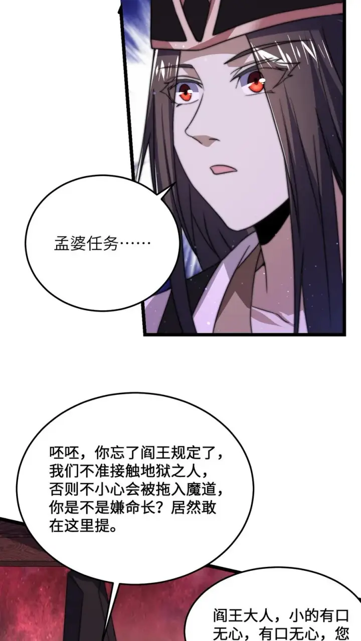 《开局直播地府：这直播间谁敢上啊》第11话 艰难的限时任务图12